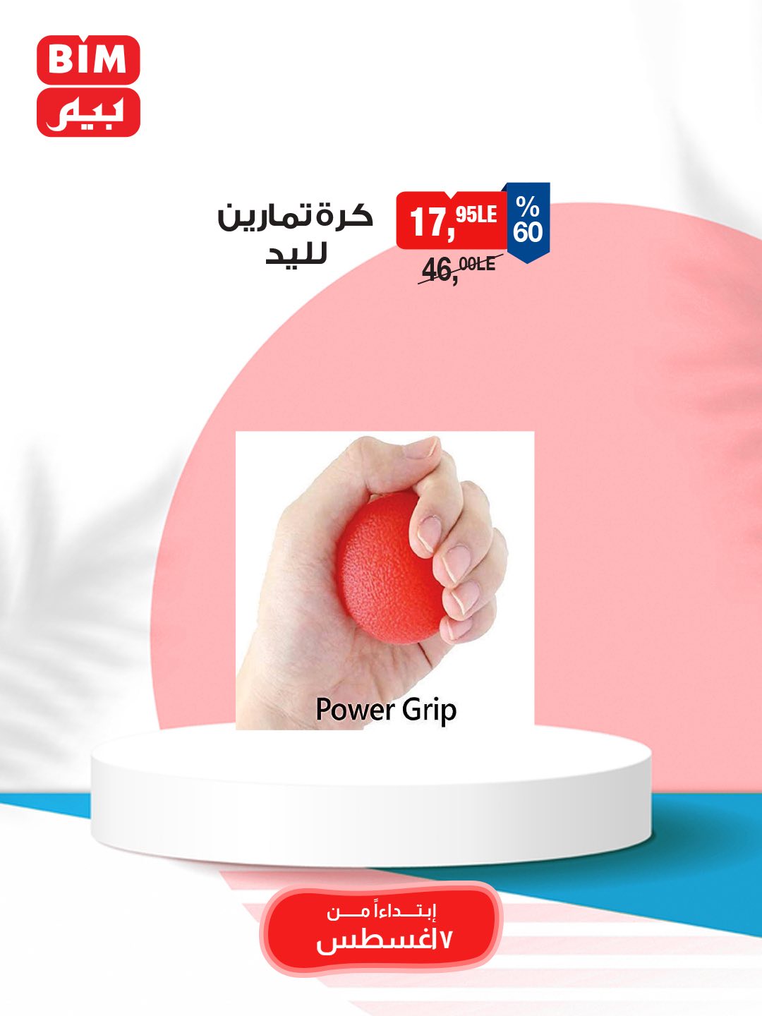 bim offers from 5aug to 3aug 2025 عروض بيم من 5 أغسطس حتى 3 أغسطس 2025 صفحة رقم 15